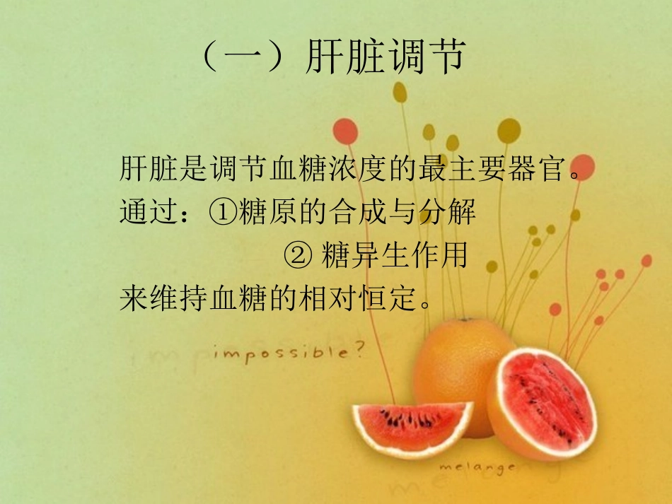 血糖浓度调节_第3页