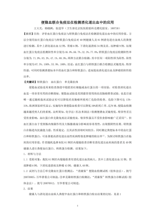 血红蛋白与转铁蛋白(北京医院)