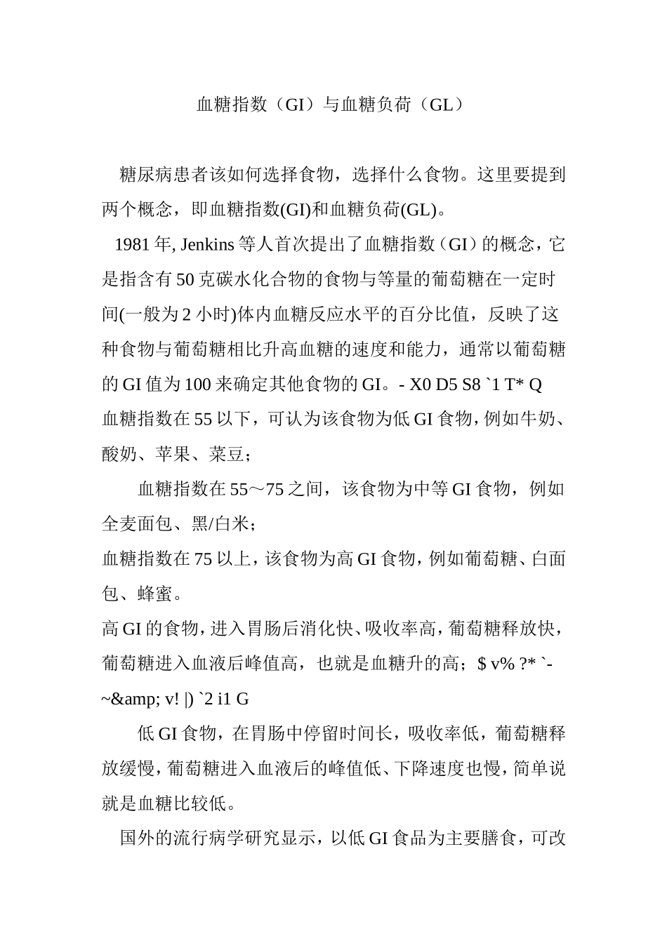 血糖指数(GI)与血糖负荷(GL)_第1页
