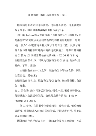 血糖指数(GI)与血糖负荷(GL)
