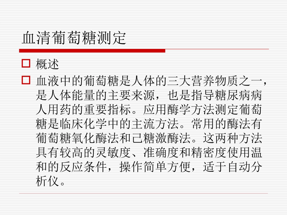 血糖检测与比对-(2)_第2页