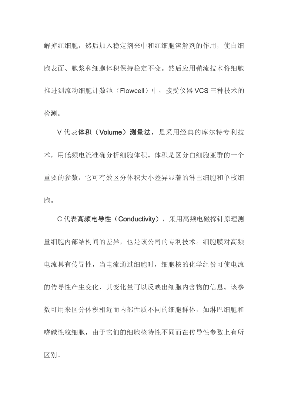 血细胞分析仪简介_第3页