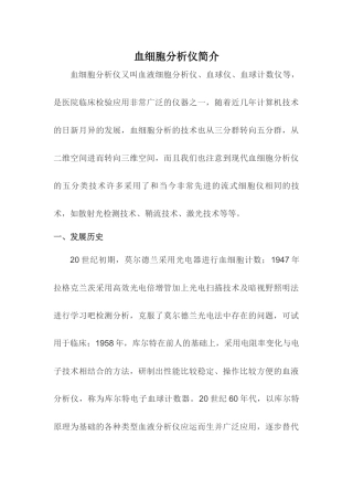 血细胞分析仪简介