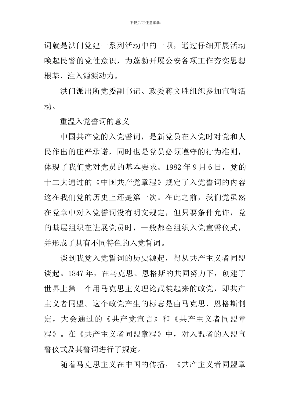 重温入党誓词范文_第2页