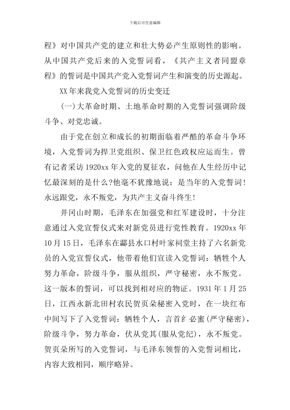 重温入党誓词范文_第3页