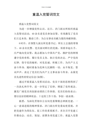 重温入党誓词范文