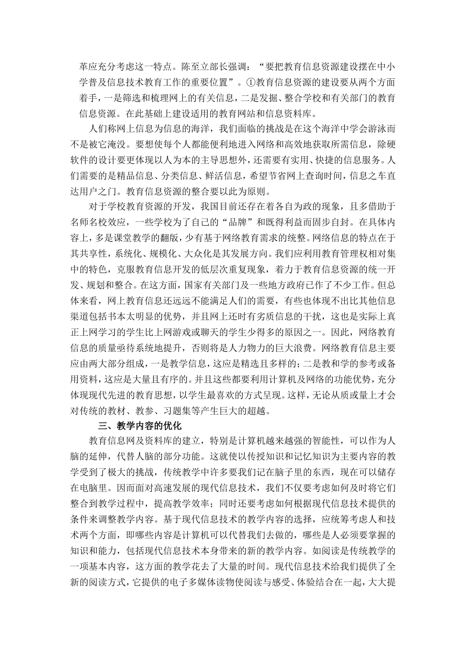 现代信息技术的教育改革与创新_第2页