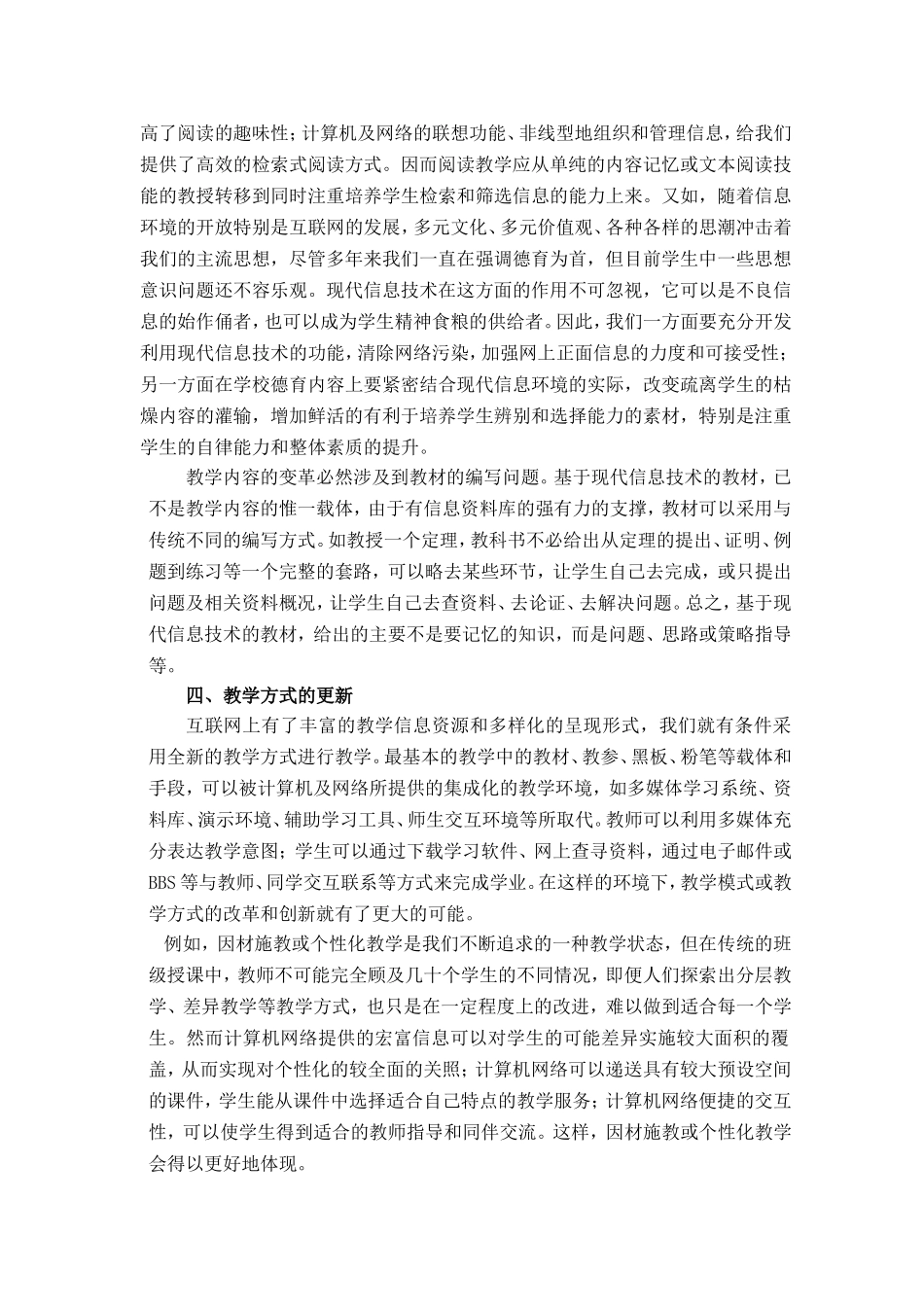 现代信息技术的教育改革与创新_第3页