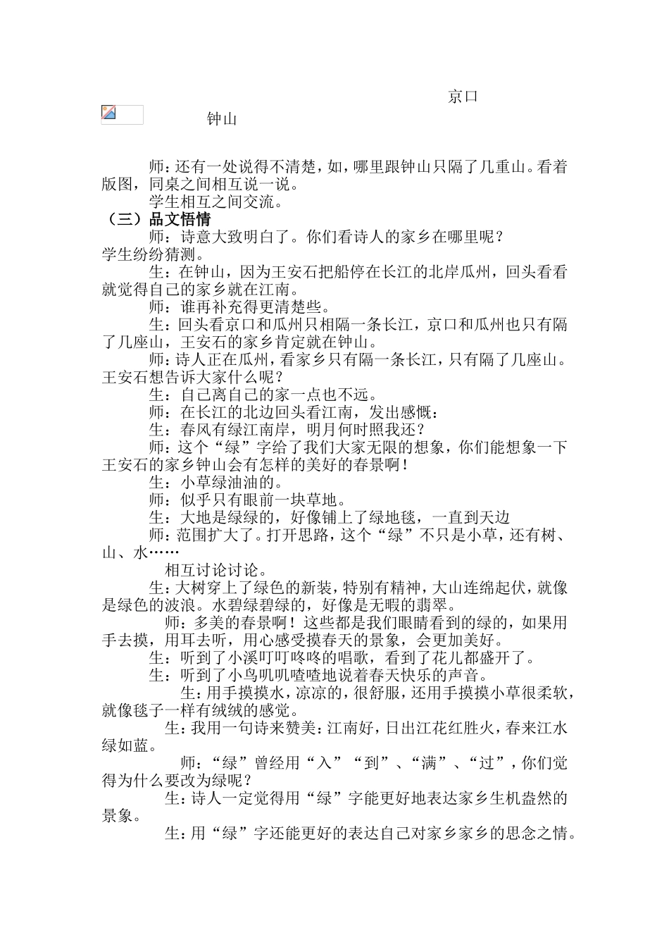吉春亚《泊船瓜州》《长相思》教学实录_第2页
