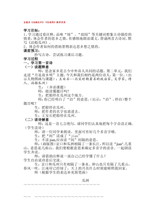 吉春亚《泊船瓜州》《长相思》教学实录