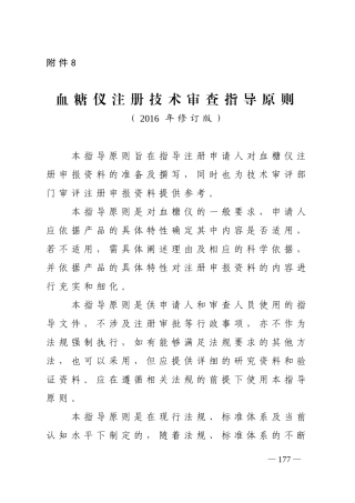 血糖仪注册技术审查指导原则
