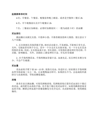 血糖仪测试的采血部位