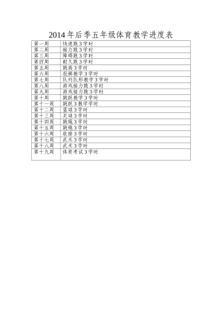 五年级教学进度表