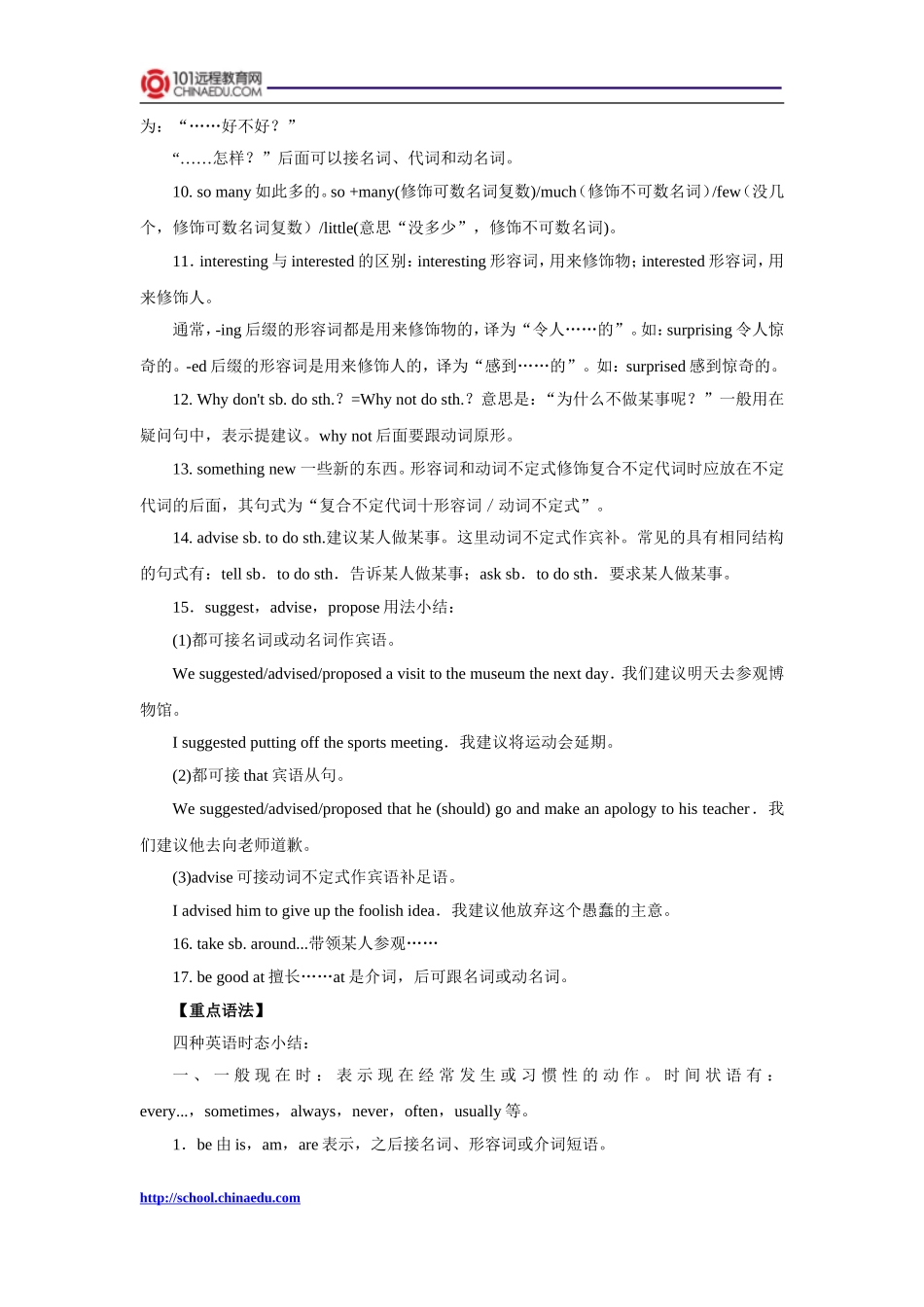 外研版（新标准）（三年级起点）（2012教材）初中八上Module1_How_to_learn__English知识要点梳理_第2页