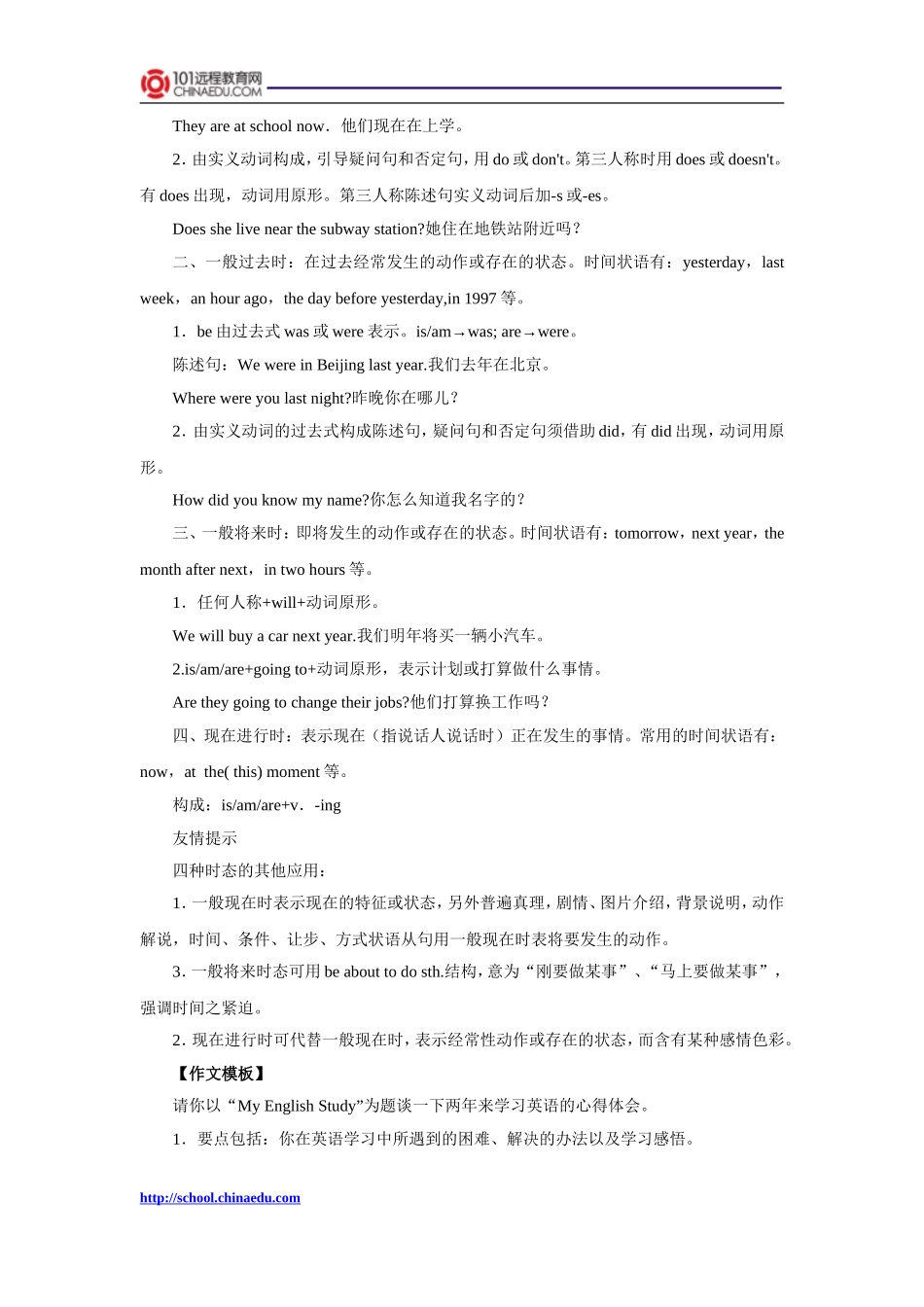 外研版（新标准）（三年级起点）（2012教材）初中八上Module1_How_to_learn__English知识要点梳理_第3页