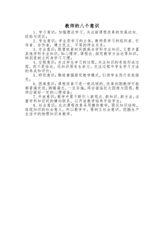 教师的八个意识