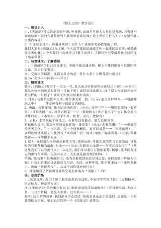 猴王出世教学设计
