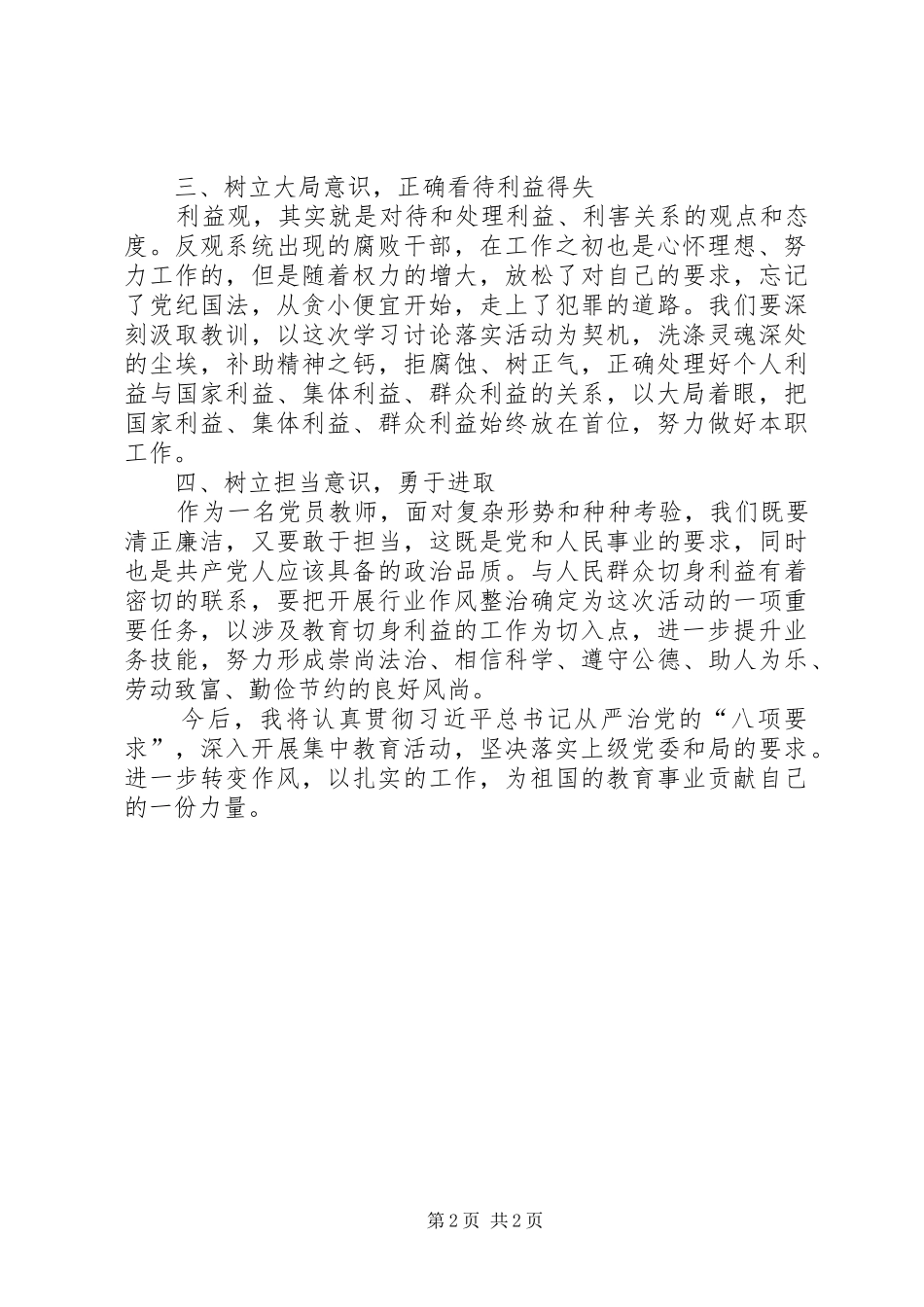 “讲政治、守规矩、敢担当、有作为”心得体会_第2页