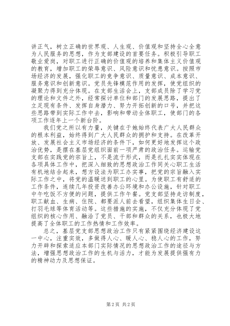 先进党支部运输部先进事迹材料_第2页