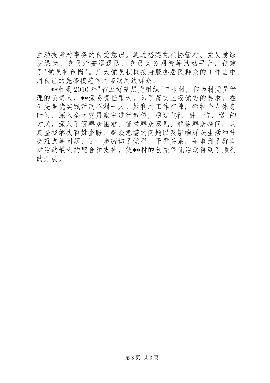 先进共产党员创优工作事迹_第3页