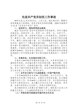 先进共产党员创优工作事迹