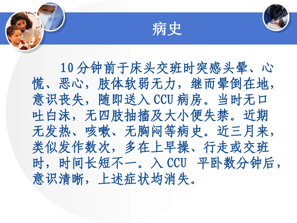 血管迷走性晕厥详解_第3页