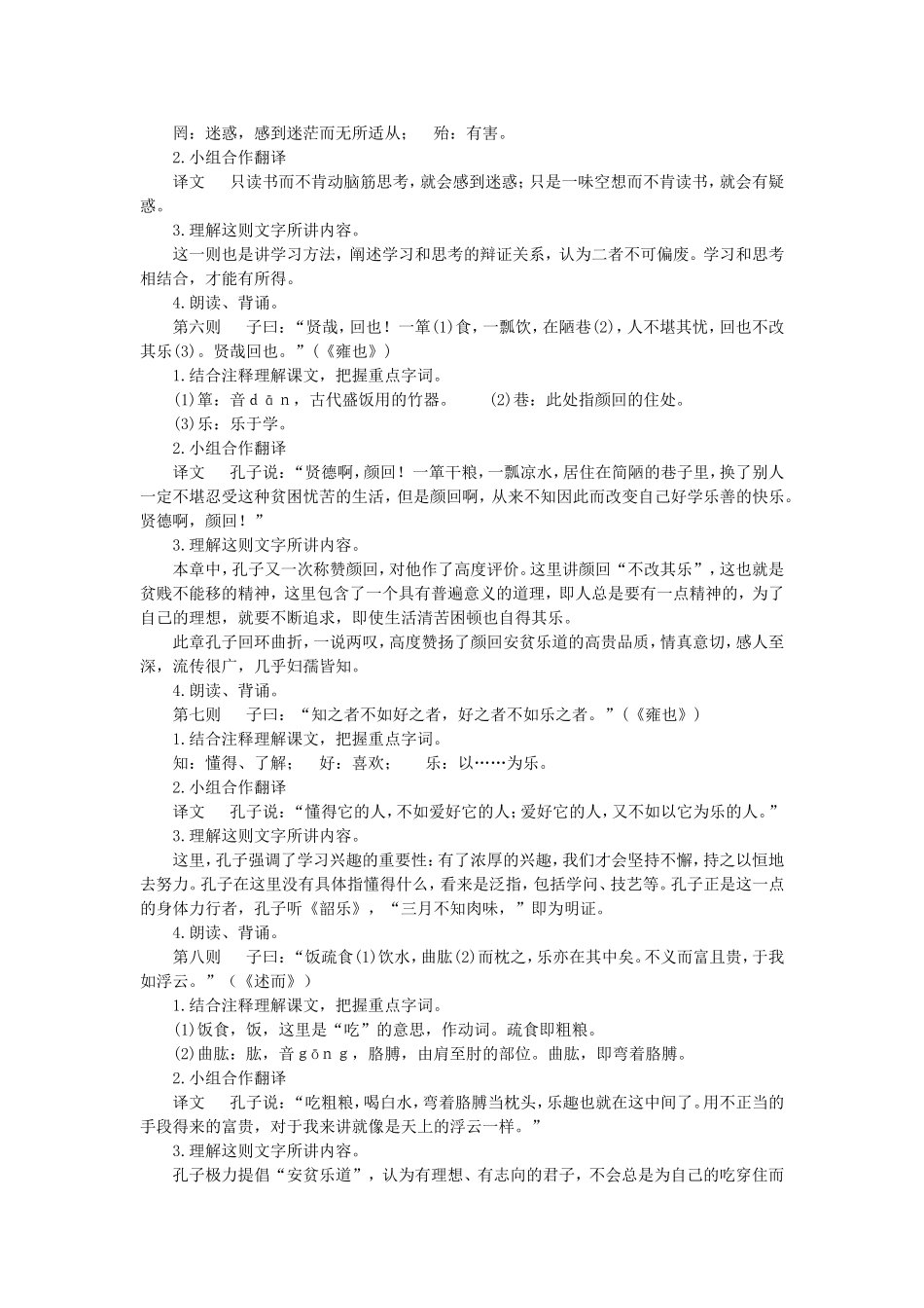 论语教学设计第二课时_第2页