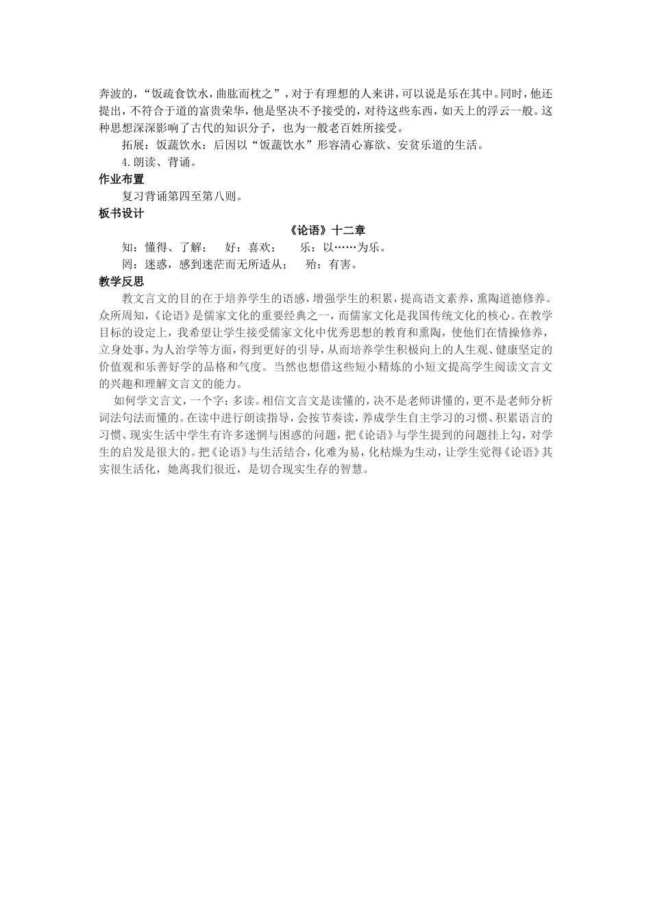 论语教学设计第二课时_第3页