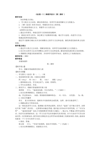 论语教学设计第二课时