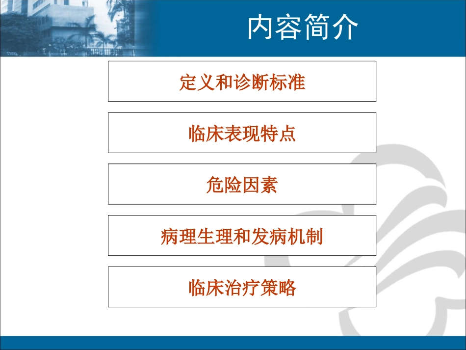 血管麻痹综合征(刘德昭)_第2页