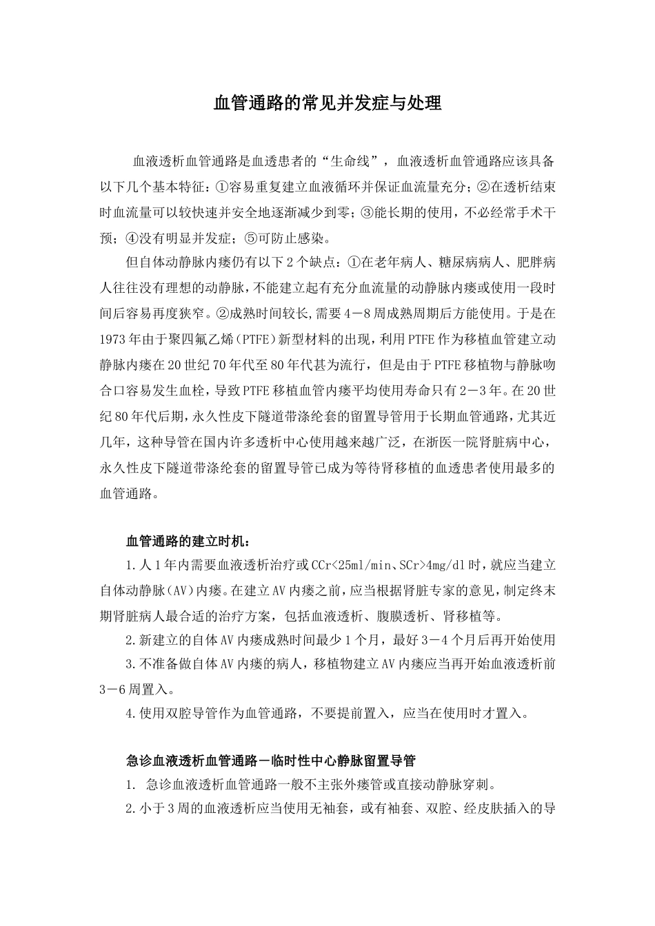 血管通路的常见并发症与处理_第1页