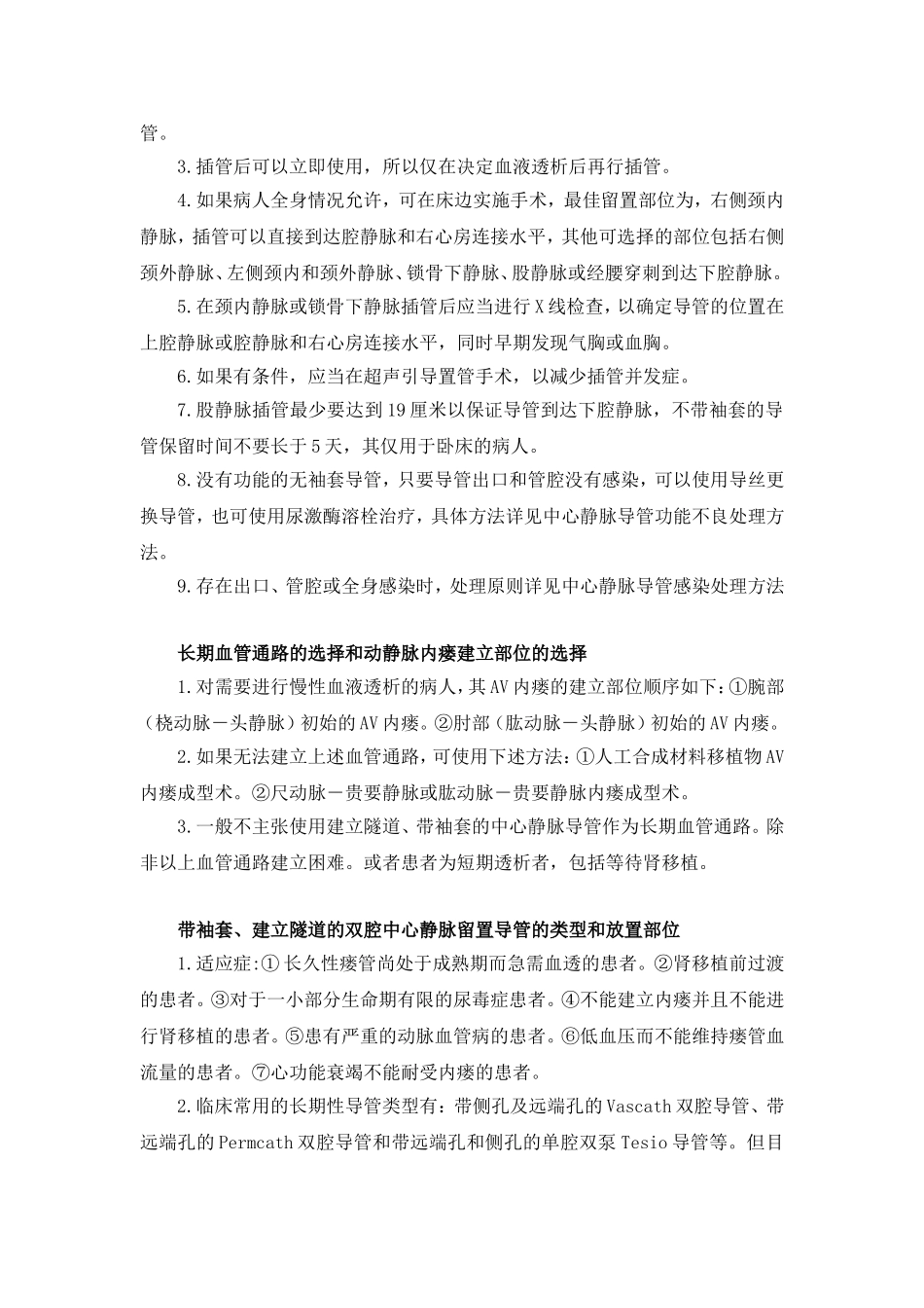 血管通路的常见并发症与处理_第2页