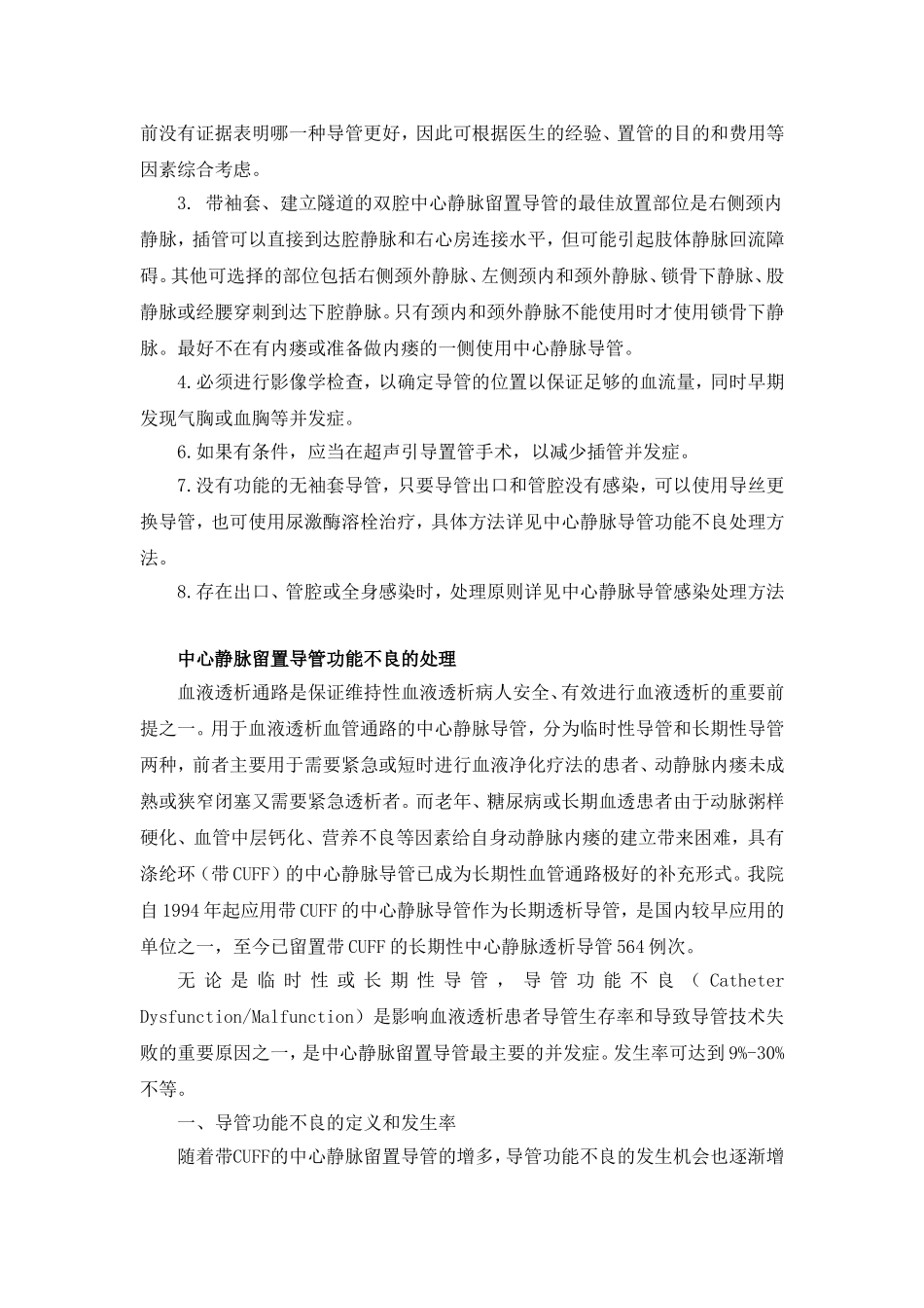 血管通路的常见并发症与处理_第3页