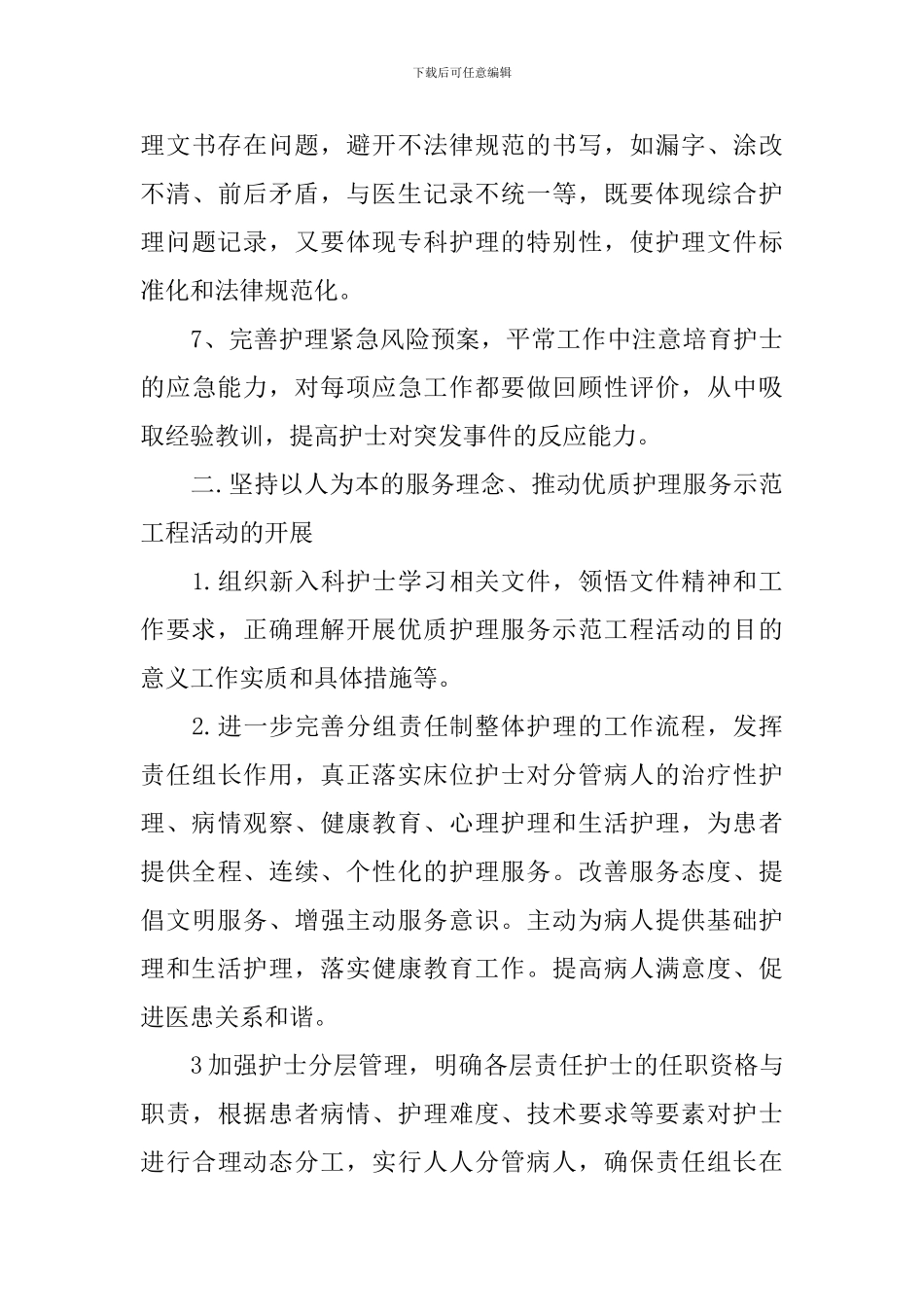 医院住院部工作计划5篇_第3页
