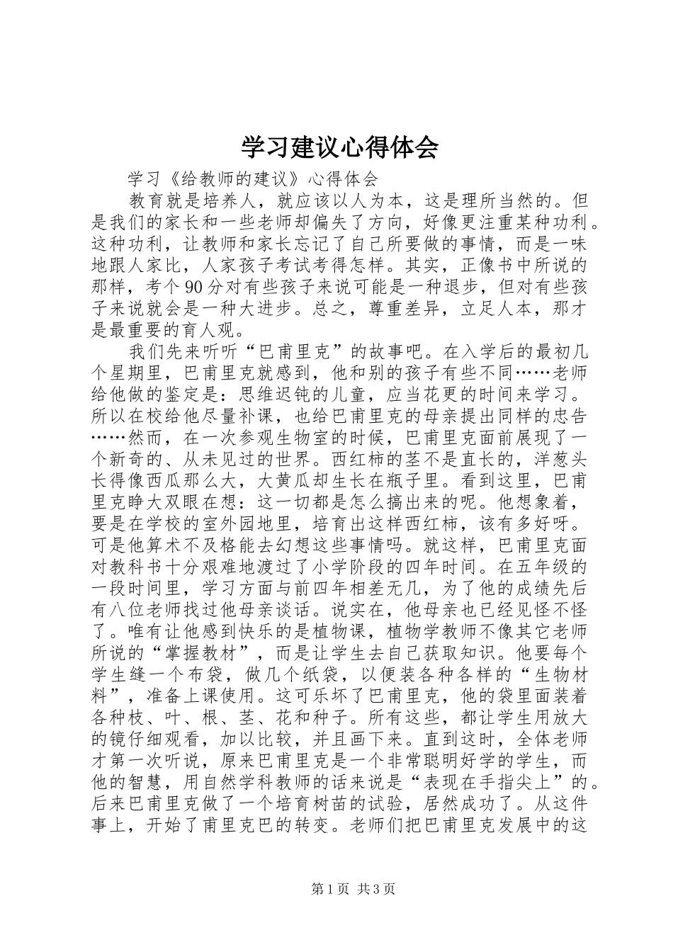 学习建议心得体会_第1页