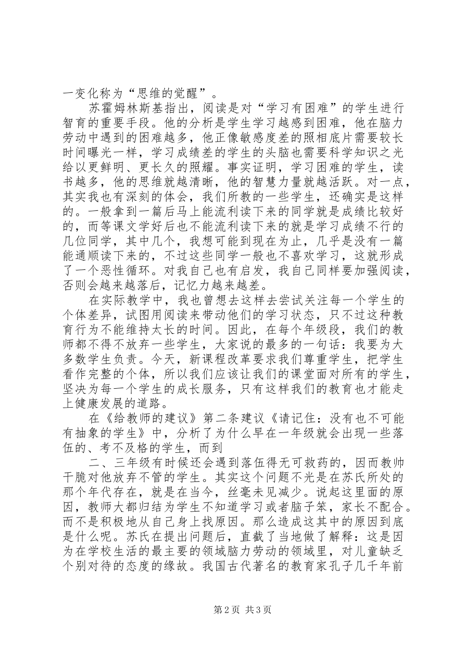 学习建议心得体会_第2页