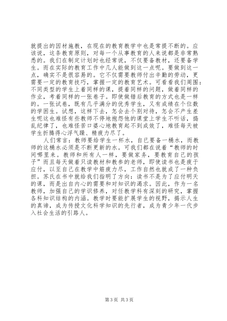 学习建议心得体会_第3页