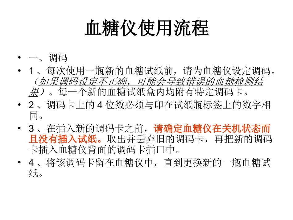 血糖仪使用流程_第1页