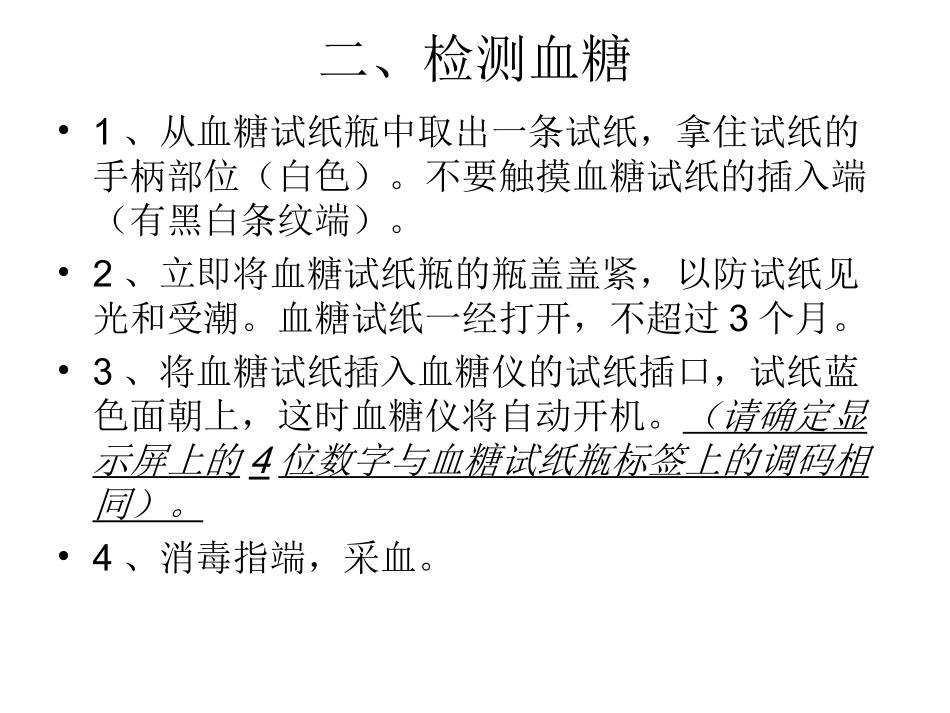 血糖仪使用流程_第2页