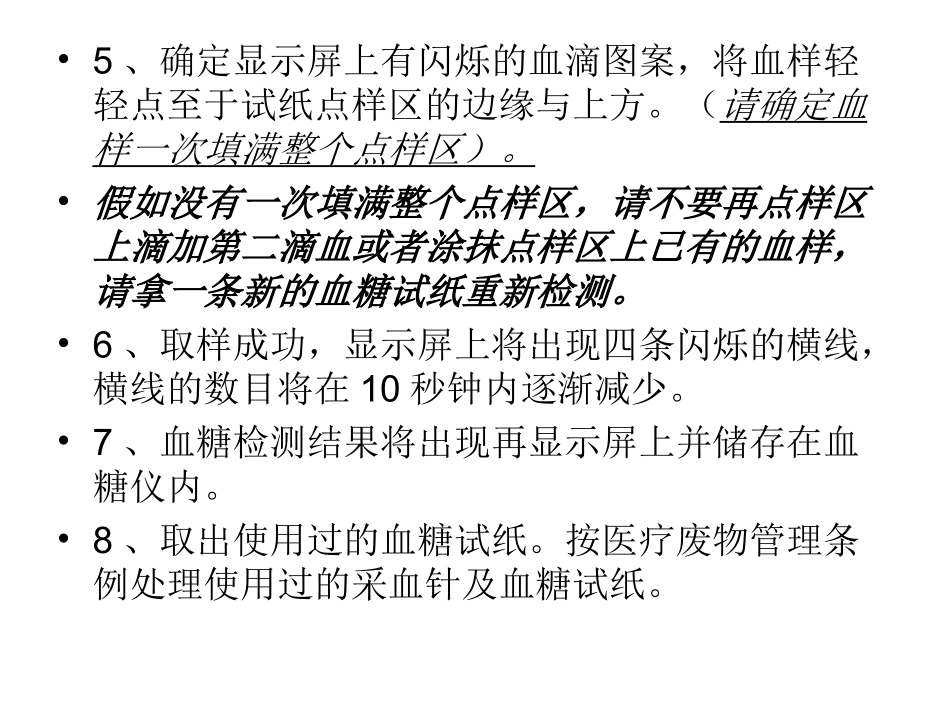 血糖仪使用流程_第3页