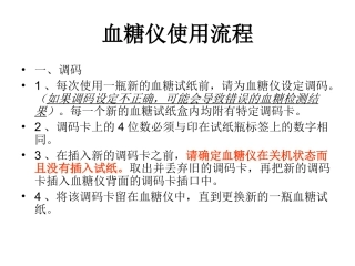 血糖仪使用流程