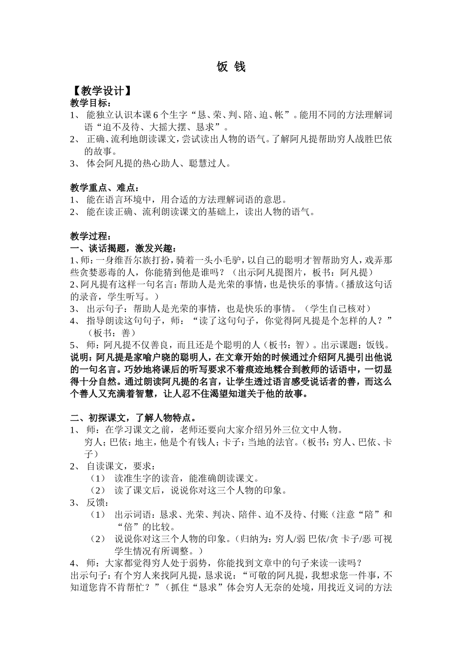 《饭钱》（教学设计）_第1页