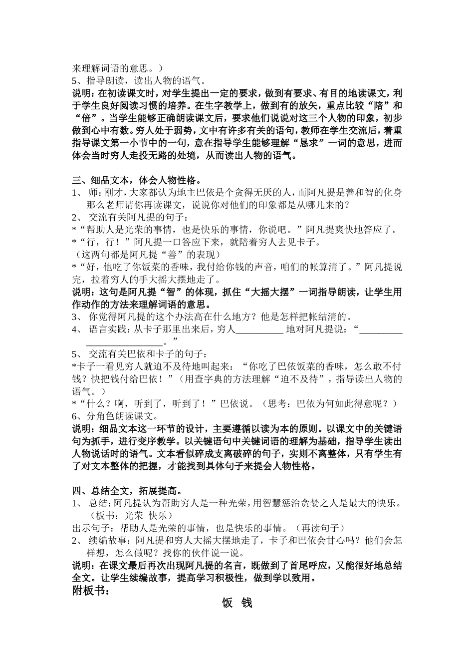 《饭钱》（教学设计）_第2页
