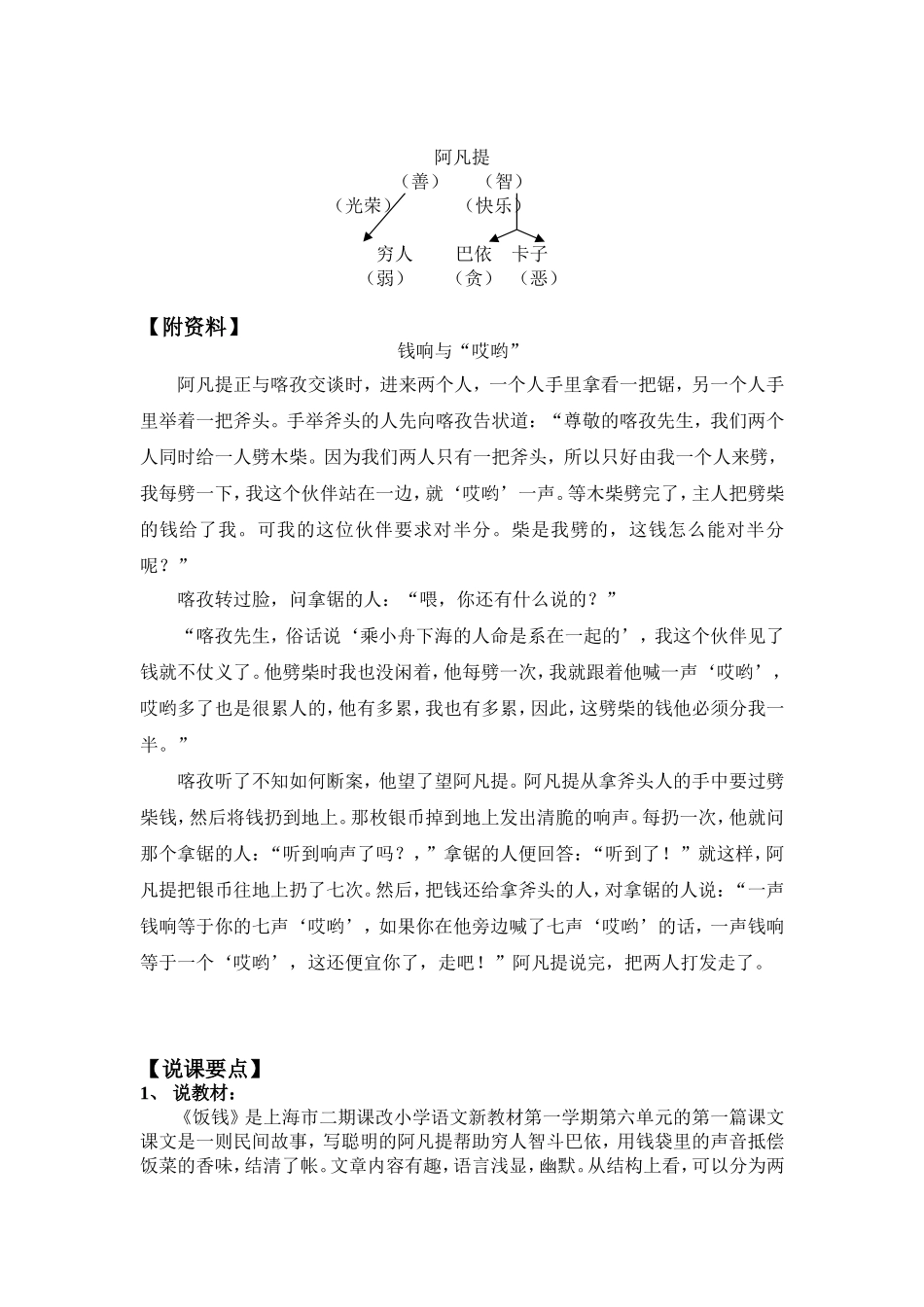 《饭钱》（教学设计）_第3页