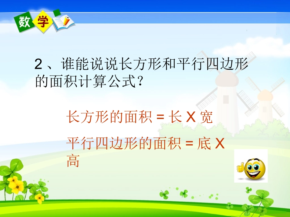 三角形的面积课件_第3页