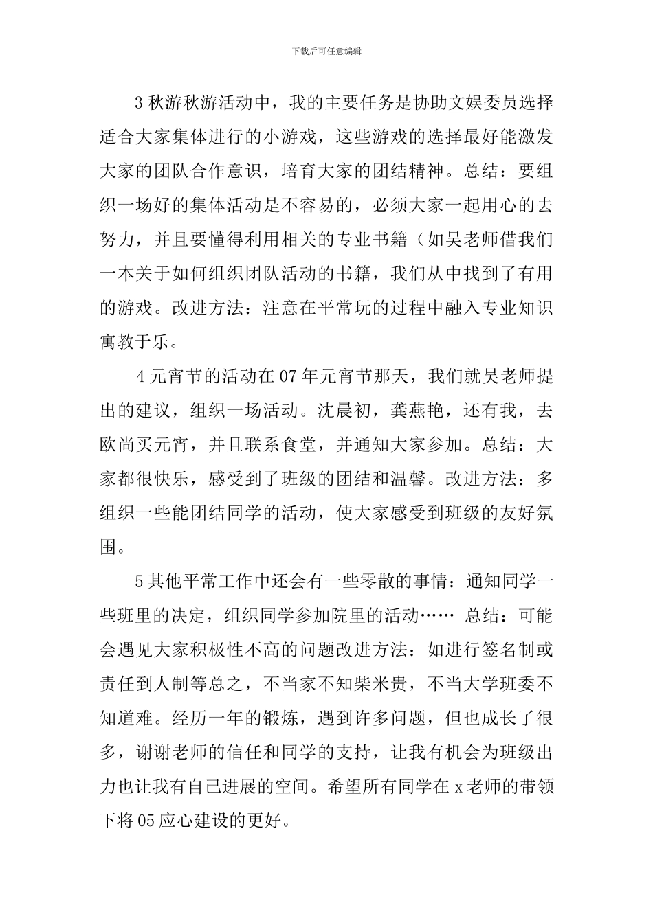 班级宣传委员的述职报告_第2页