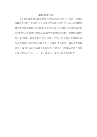 学奕教学反思