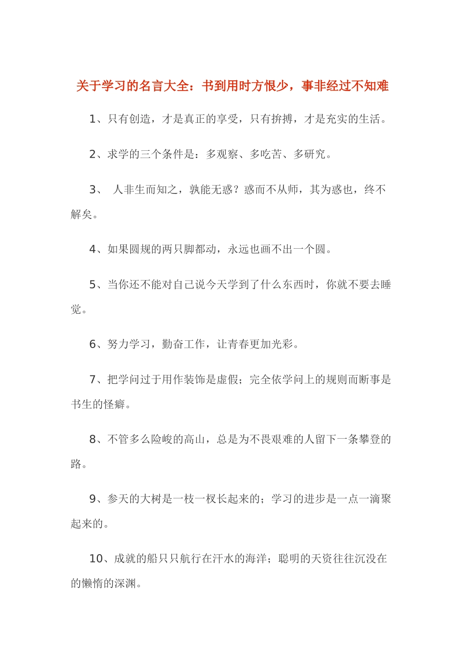 关于学习的名言大全_第1页