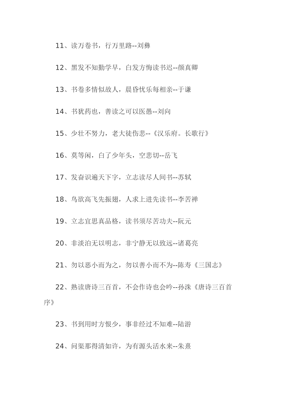 关于学习的名言大全_第2页
