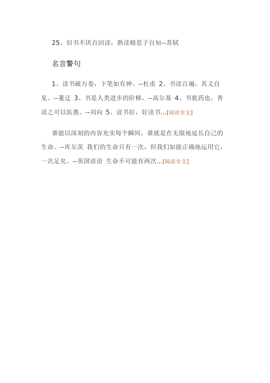 关于学习的名言大全_第3页